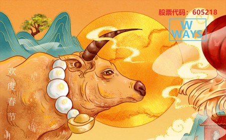 偉時(shí)電子股份有限公司恭祝大家：生意興隆，牛年大吉。